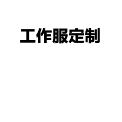 七夕情侣定制服装流程详解｜小批量也能定制专属浪漫